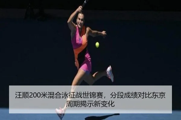 wang-shun-mi-hun-he-yong-zheng-zhan-shi-jin-sai-fen-duan-cheng-ji-dui-bi-dong-jing-zhou-qi-jie-shi-xin-bian-hua-2-252.jpg