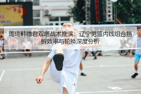 zhou-qi-han-de-jun-shuang-ta-zhan-shu-tui-yan-liao-ning-nan-lan-nei-xian-zu-he-dang-chai-xiao-lv-yu-lun-huan-shen-du-2-130.jpg